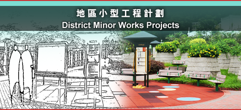 District Minor Works | 地區小型工程